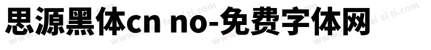 思源黑体cn no字体转换